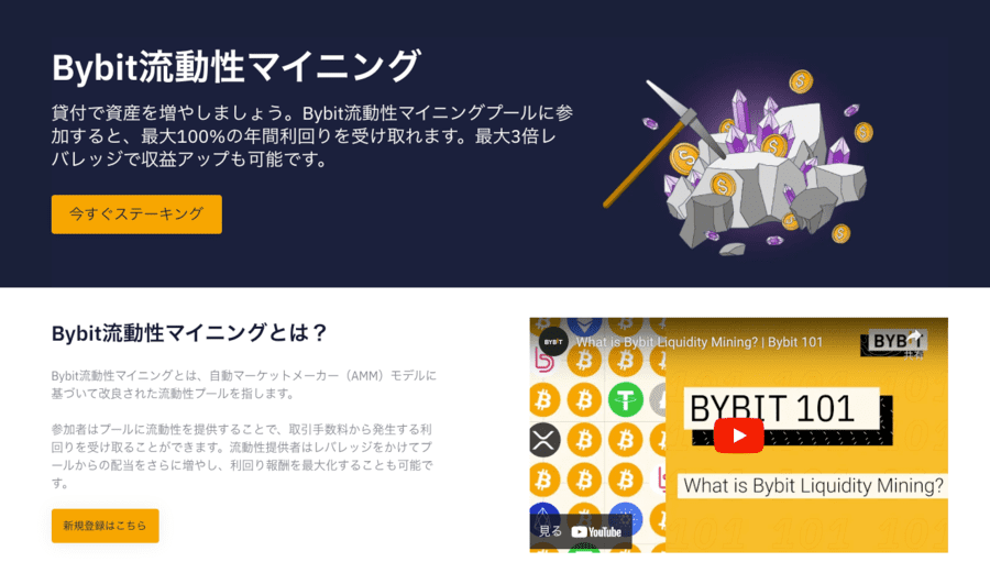 Bybit流動性マイニング