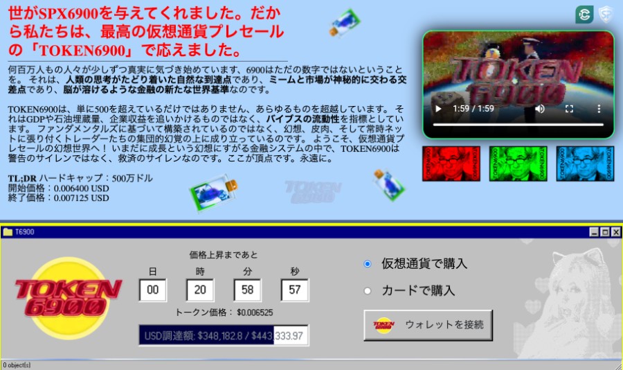 TOKEN6900のプレセール案内ページ。90年代風のレトロUIで、トークン価格、タイマー、購入方法、プロジェクト紹介、プロモ動画などが表示されている仮想通貨キャンペーンのスクリーンショット
