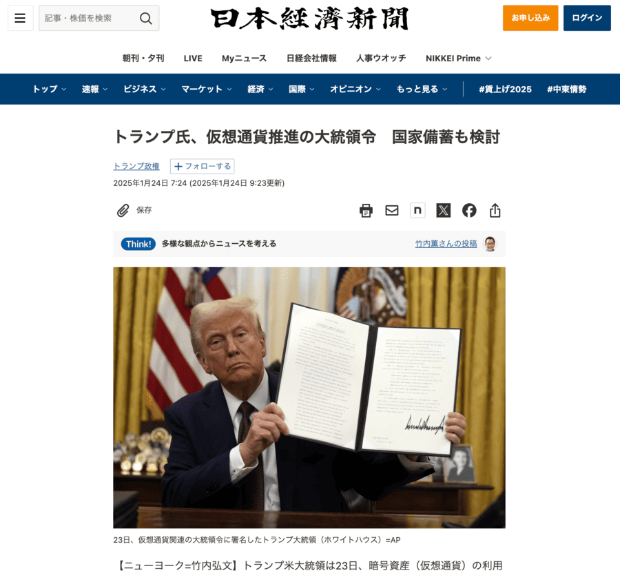 日本経済新聞の記事