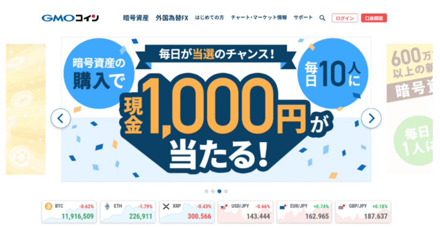 GMOコイン