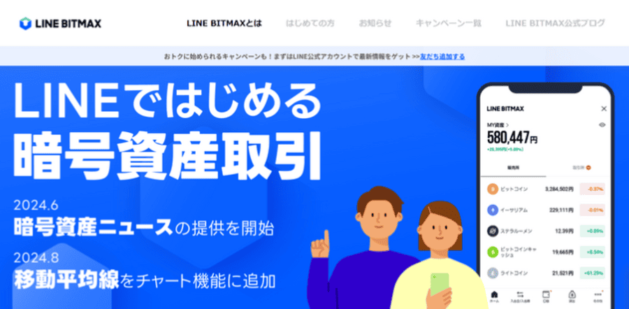 LINE BITMAX
