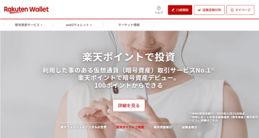 楽天ウォレット