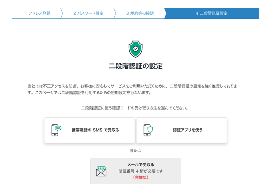 2段階認証を実施する