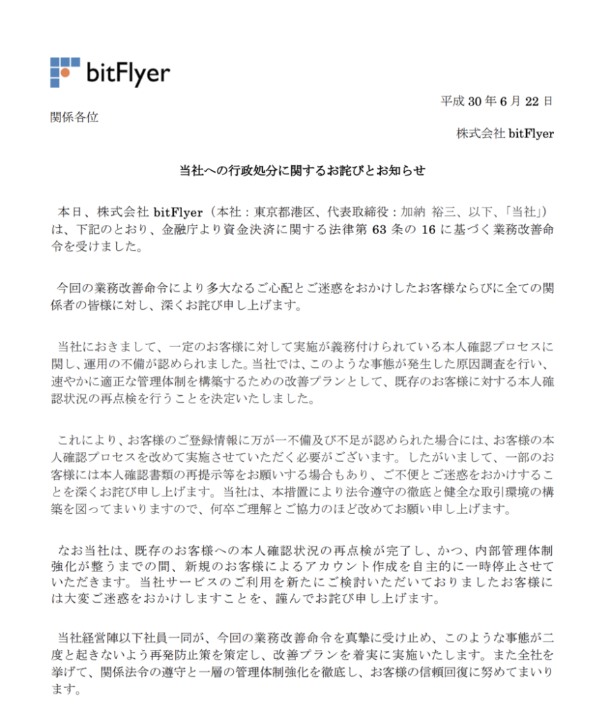 bitFlyer