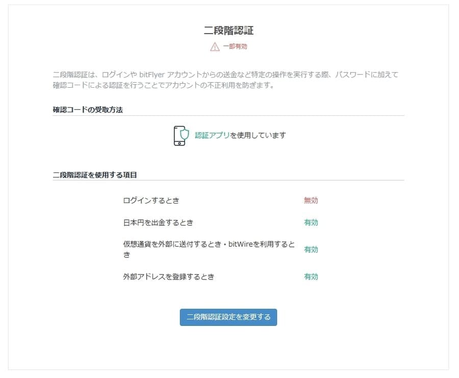 二段階認証が有効化されていない