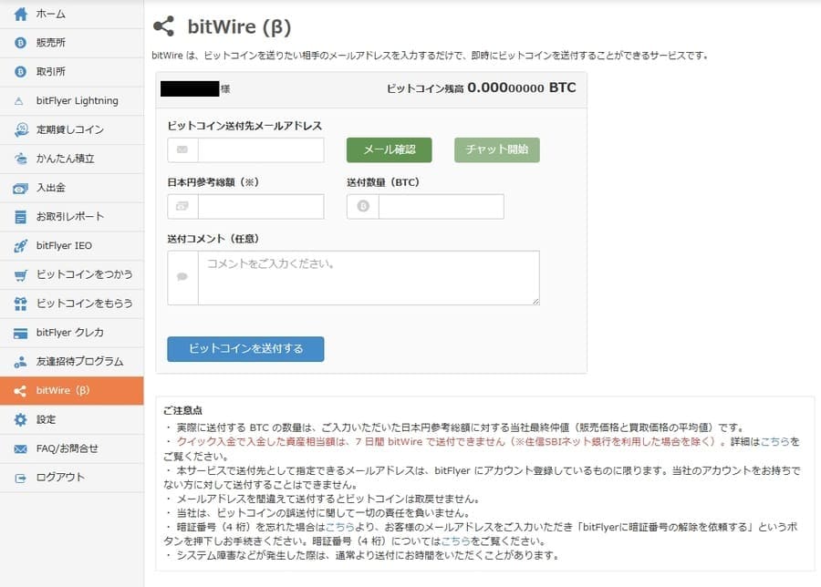 bitWireとは何ですか？