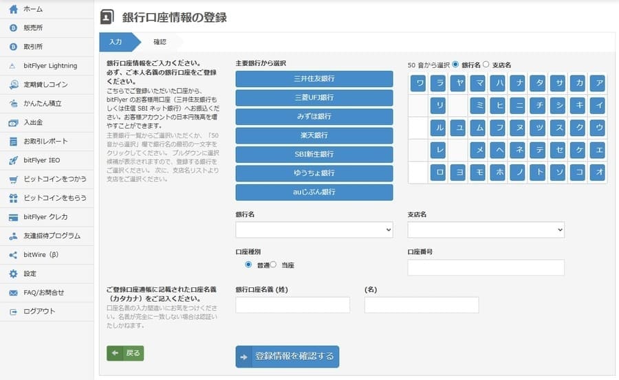 入出金画面で出金先を登録する
