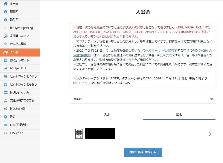 入出金画面で出金先を登録する
