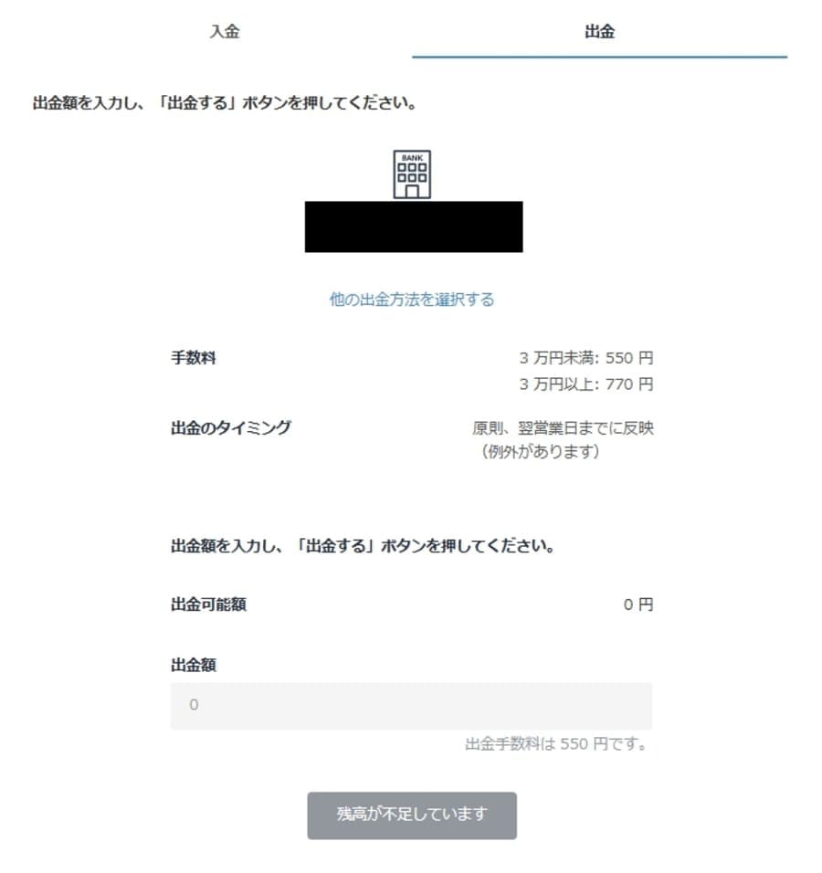出金を実行する