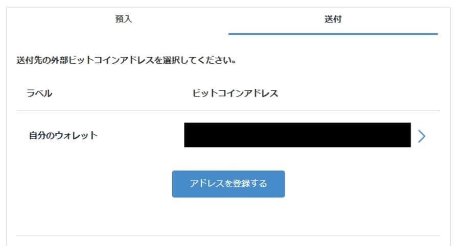 出金先を登録する