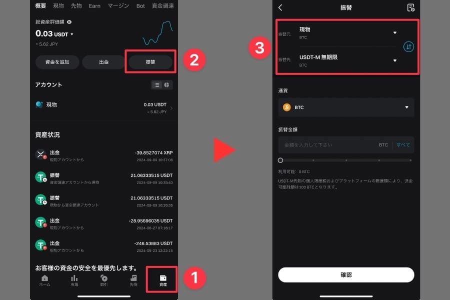 Bitgetアプリ資金移動画面