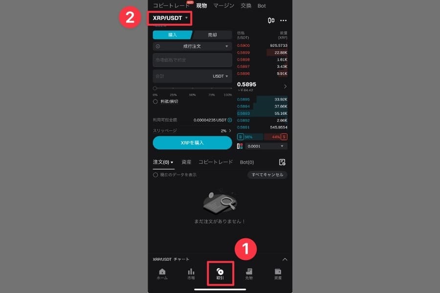 Bitgetアプリ取引画面