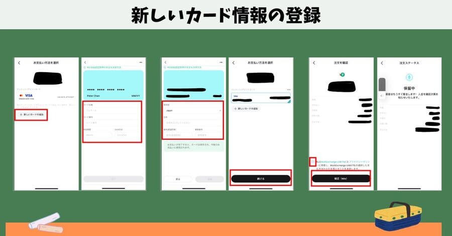 新しいカード情報の登録