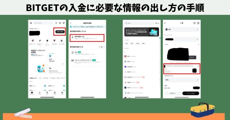 国内取引所からBitgetへ仮想通貨を送金