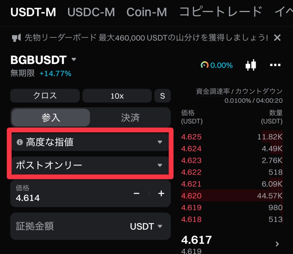 bitgetの注文画面