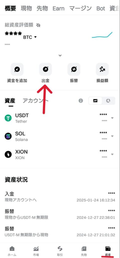 送金する仮想通貨を選択する