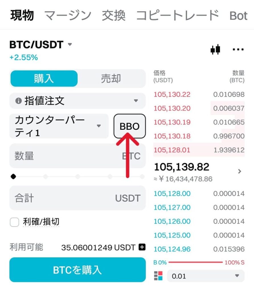 BBO注文で自動的に価格を決められる