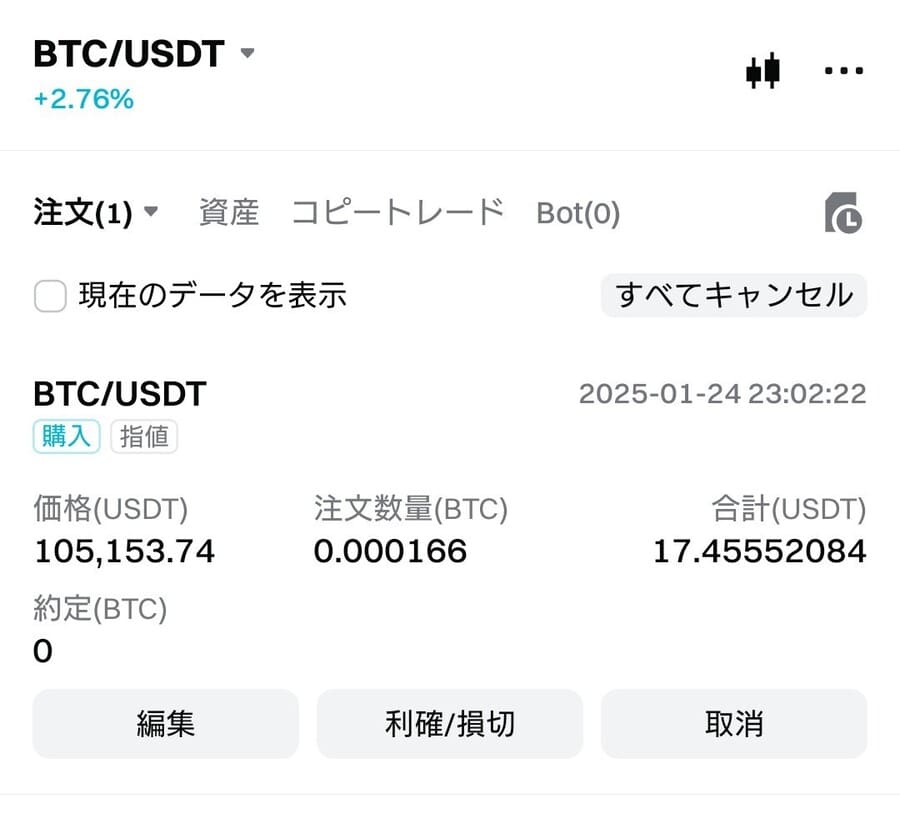 注文を確定して取引されるのを待つ