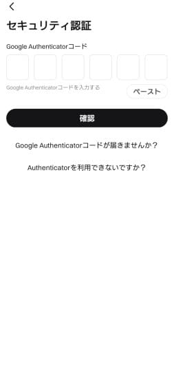 Google Authenticatorによる2段階認証