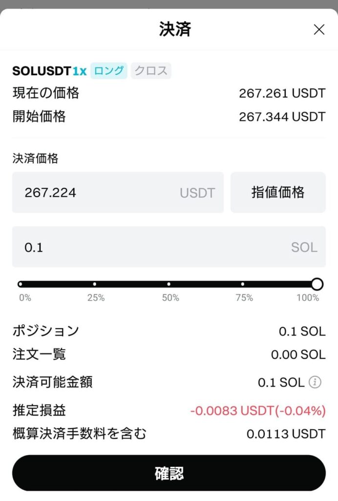 タイミングを見計らって決済する