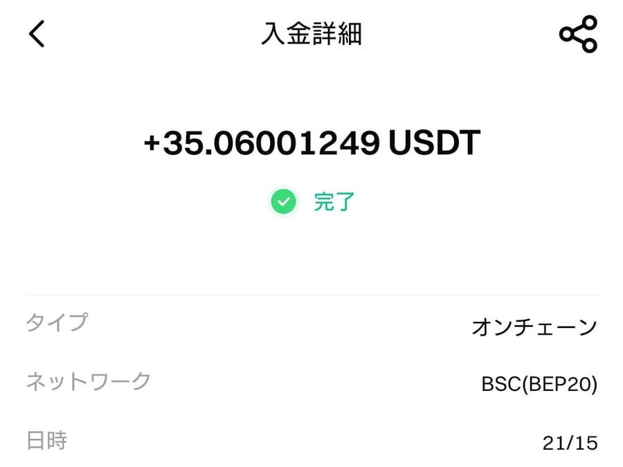 Bitgetでの仮想通貨の入金方法