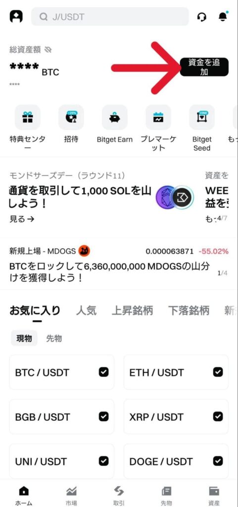 入金する仮想通貨を選択する