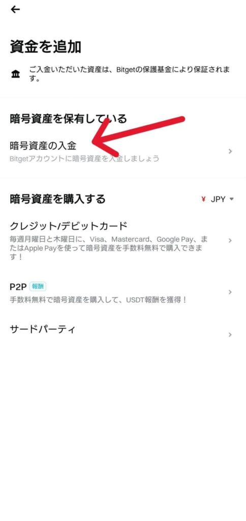 「暗号資産の入金」ボタンを押して先に進みます。