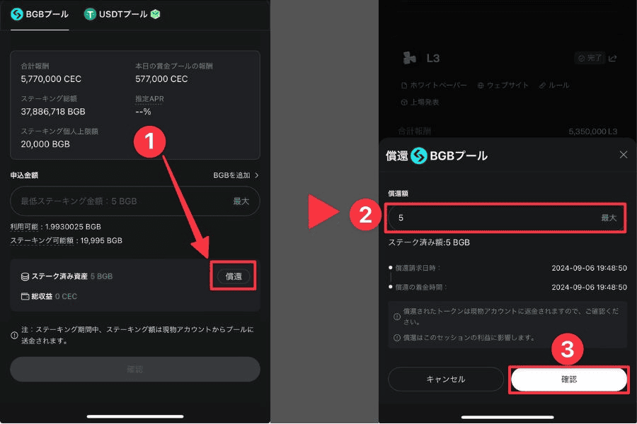 ステークした通貨の引き出し