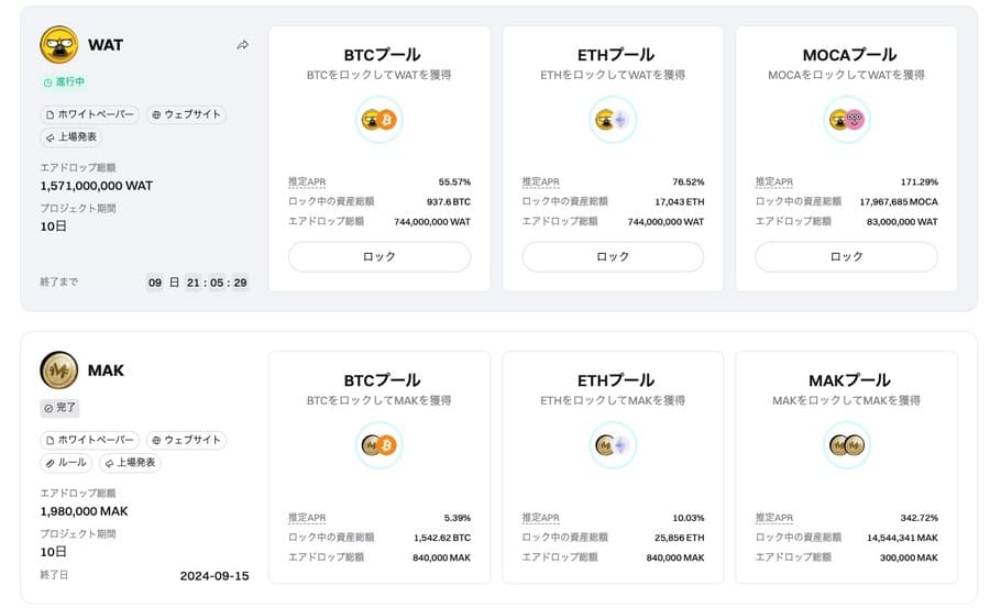 Bitget Launchpoolで利用できる通貨一覧