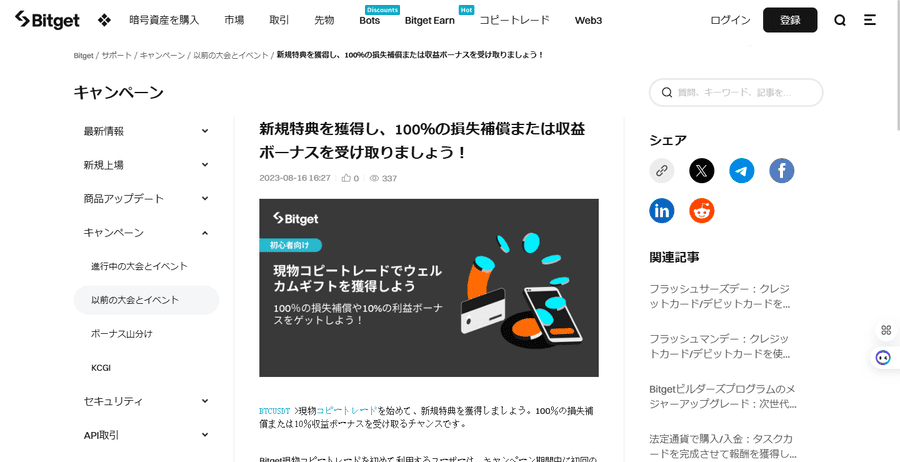 はじめてコピートレードをした人に10％の利益ボーナス