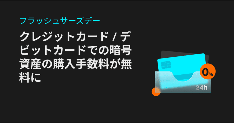 クレジットカードの購入手数料が無料（毎週木曜日）