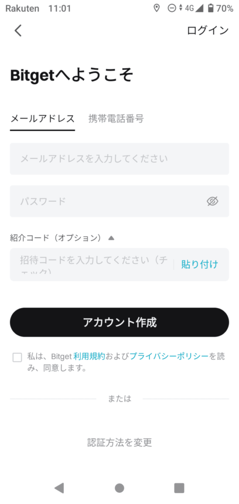 Bitgetの招待コードを教えてください