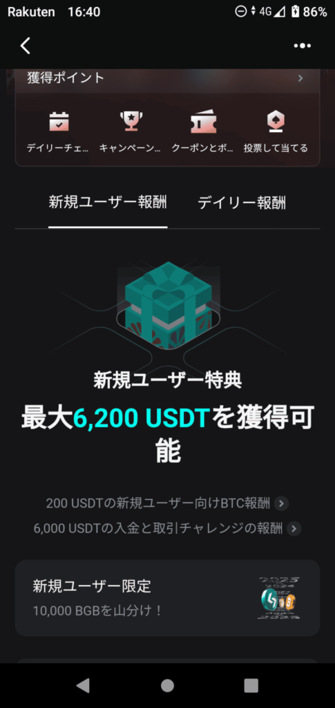 エアドロップを最大6,000USDT得られる