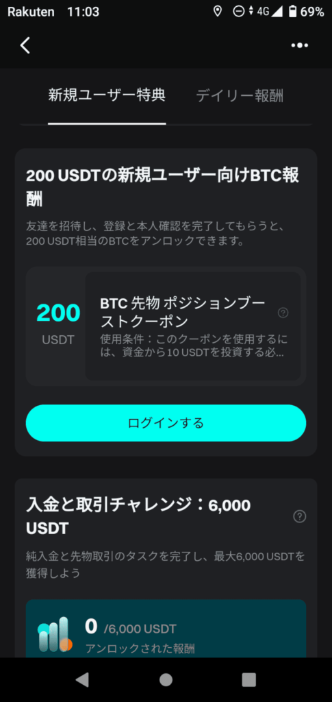 BTC先物ポジションを200USDT得られる