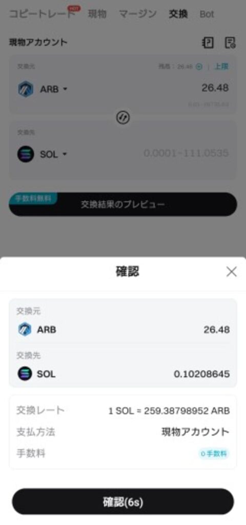 仮想通貨交換手順