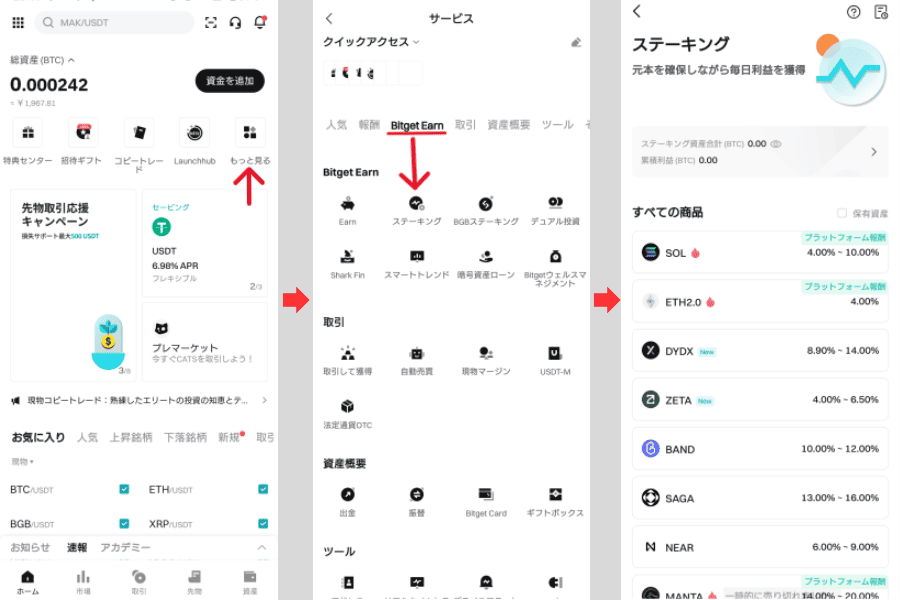 仮想通貨交換手順