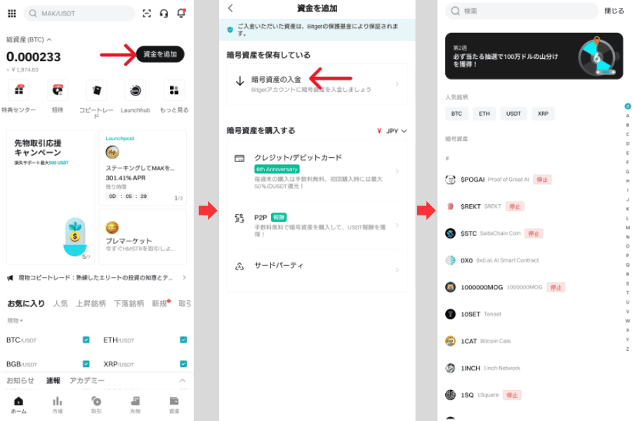 Bitget入金手順