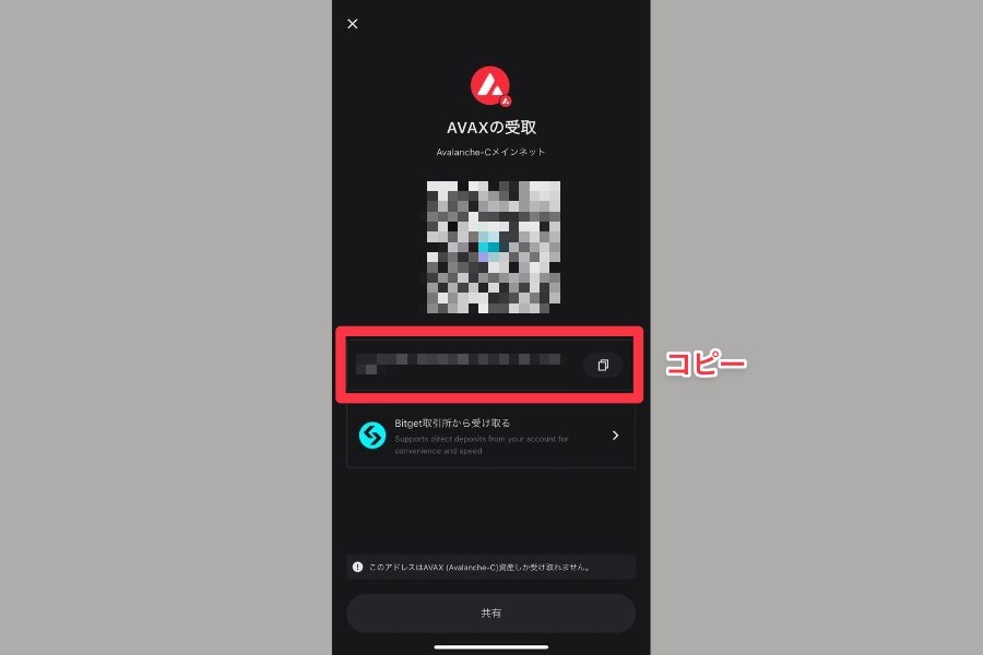 Bitget Wallet 入金用アドレス表示画面