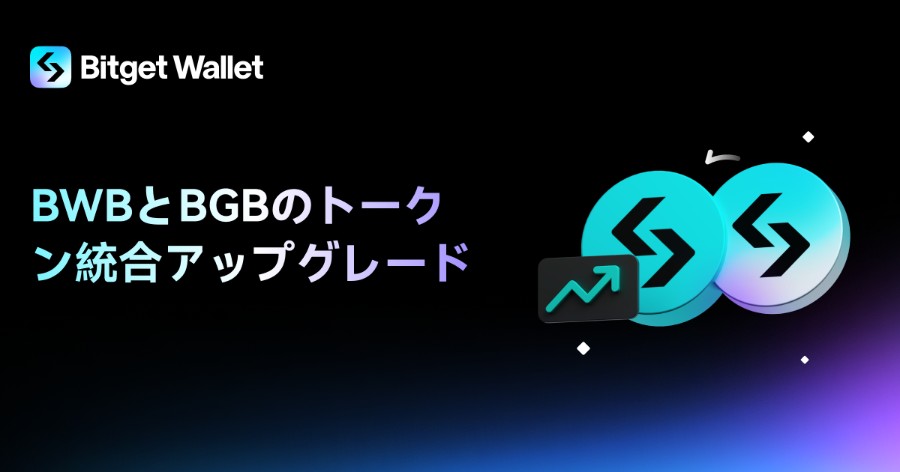 Bitget Wallet トークン統合