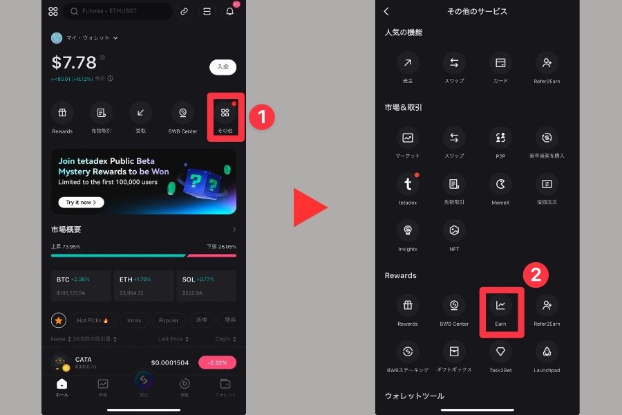 Bitget Wallet Earnメニュー