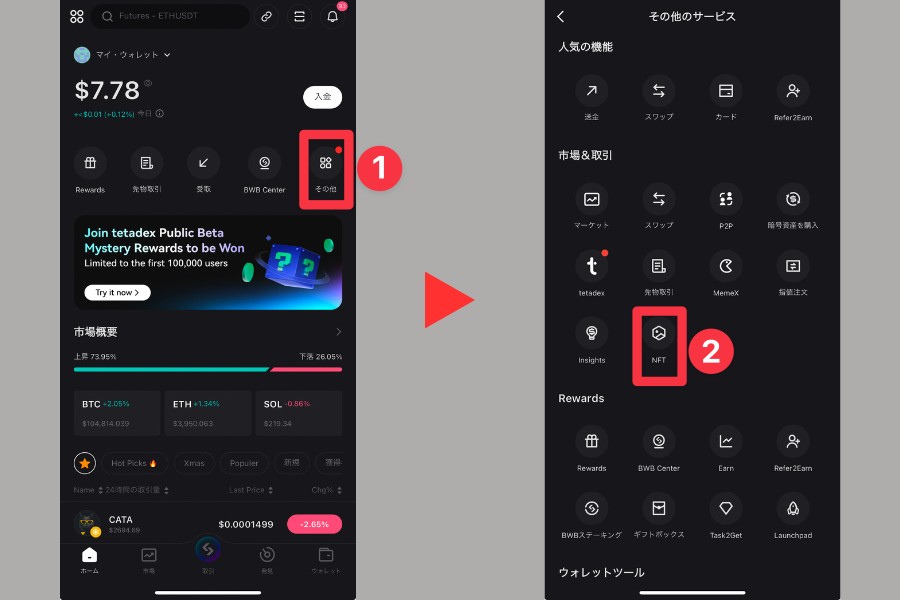 bitget wallet NFTメニュー