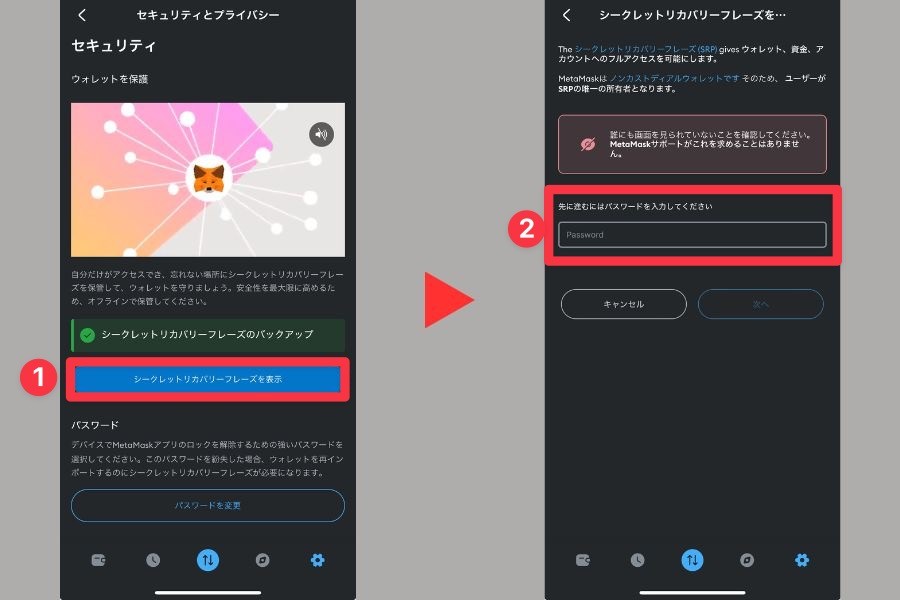 MetaMask シークレットリカバリーフレーズ表示