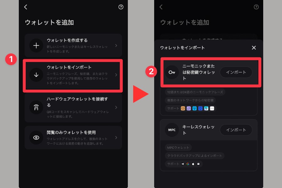 ウォレットのインポート