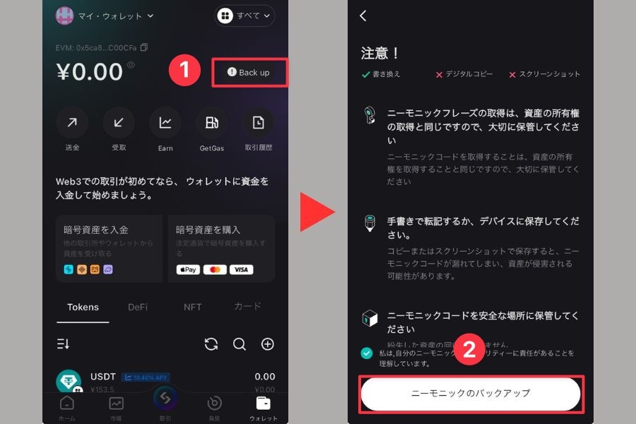 Bitget Wallet バックアップメニュー