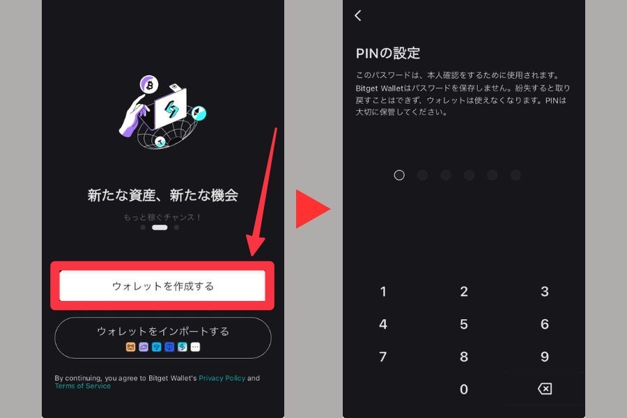 Bitget Wallet 新規ウォレット作成