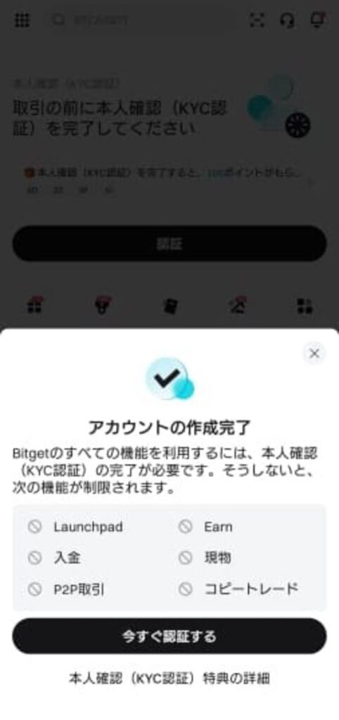 Bitgetのアカウント作成完了画面