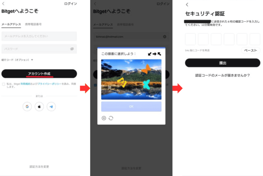 Bitgetのセキュリティ認証画面