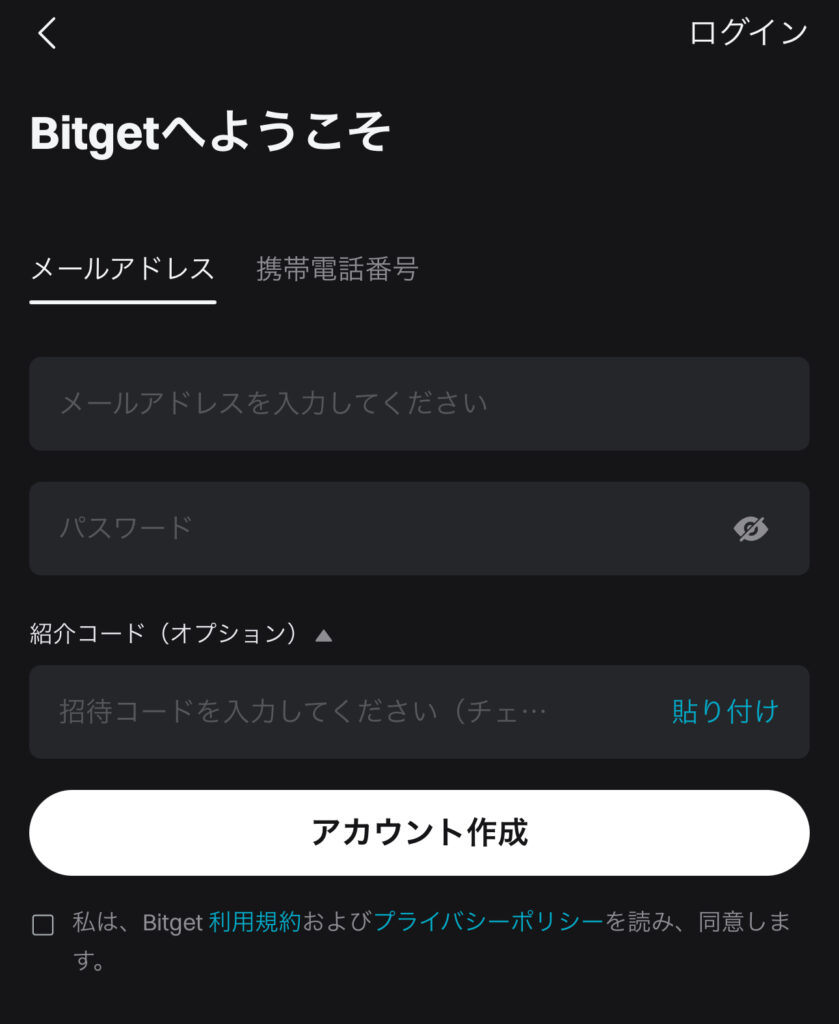 Bitgetのメールアドレス入力画面