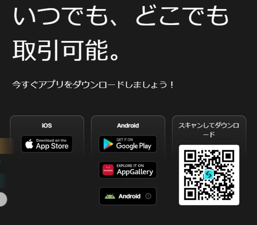 Bitgetのアプリダウンロードページ