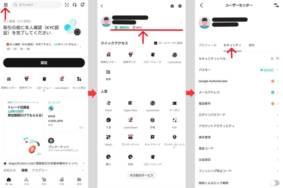 Bitgetの二段階認証設定画面